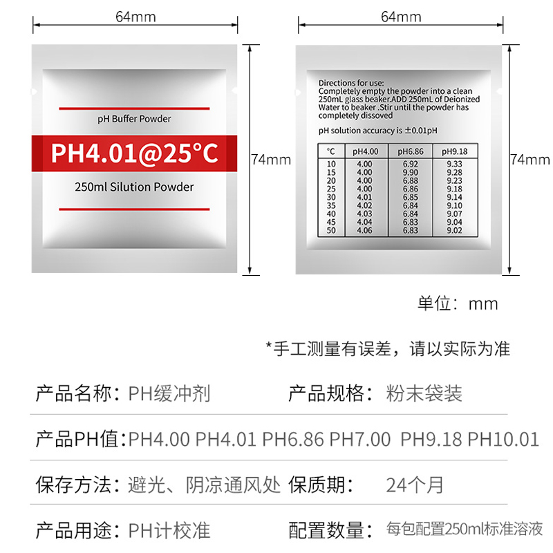 ph缓冲剂ph笔酸碱度计ph缓冲液测试高精度粉包袋装标准校正粉校准 - 图1