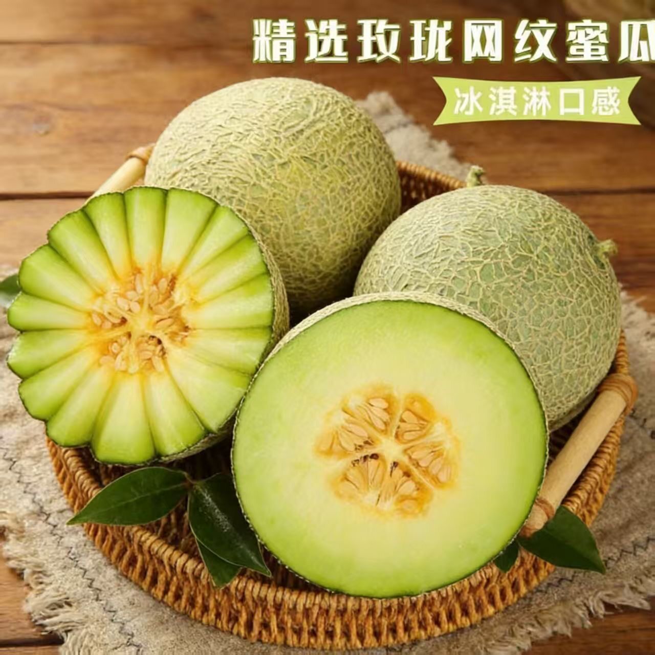 【海南直发】正宗网纹瓜蜜瓜冰淇淋网文瓜一藤一瓜新鲜当季水果