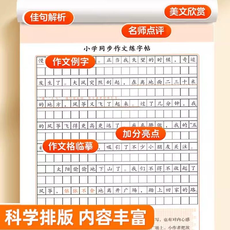 同步作文练字帖小学生专用字帖三年级四年级五六年级下册语文字帖配套人教版上册每日一练钢笔练习正楷书硬笔书法生字练字本上下G,淘宝优惠券,粉丝福利购,淘宝优惠卷