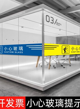 小心玻璃提示贴玻璃门防撞条