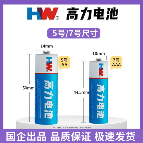 高力牌5号7号碳性电池电视空调遥控器体重秤闹钟无线鼠标儿童玩具