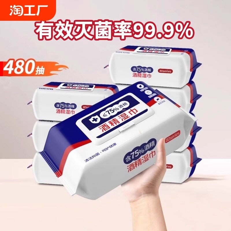 80抽含75度酒精消毒湿巾家用卫生专用清洁杀菌湿纸巾家庭实惠装