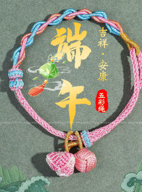端午节五彩绳手工编织手链可调节卡通国风多种款式儿童成人通用