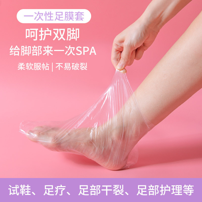 加厚脚膜套一次性防干裂足膜脚套试鞋套家用防水包保鲜膜室内防滑,淘宝优惠券,粉丝福利购,淘宝优惠卷