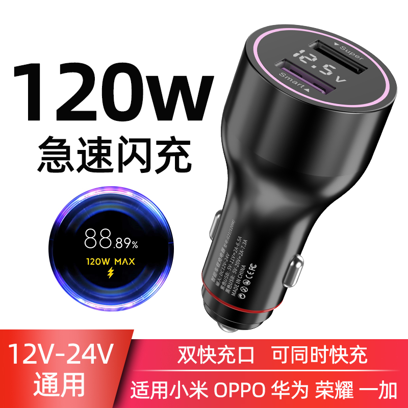 适用120w车充适用小米15/Pro红米K70VIVO荣耀闪充车载充电器90W - 图2