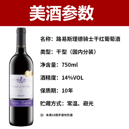 进口14度红酒赤霞珠骑士干红葡萄酒750ml*2 - 图0