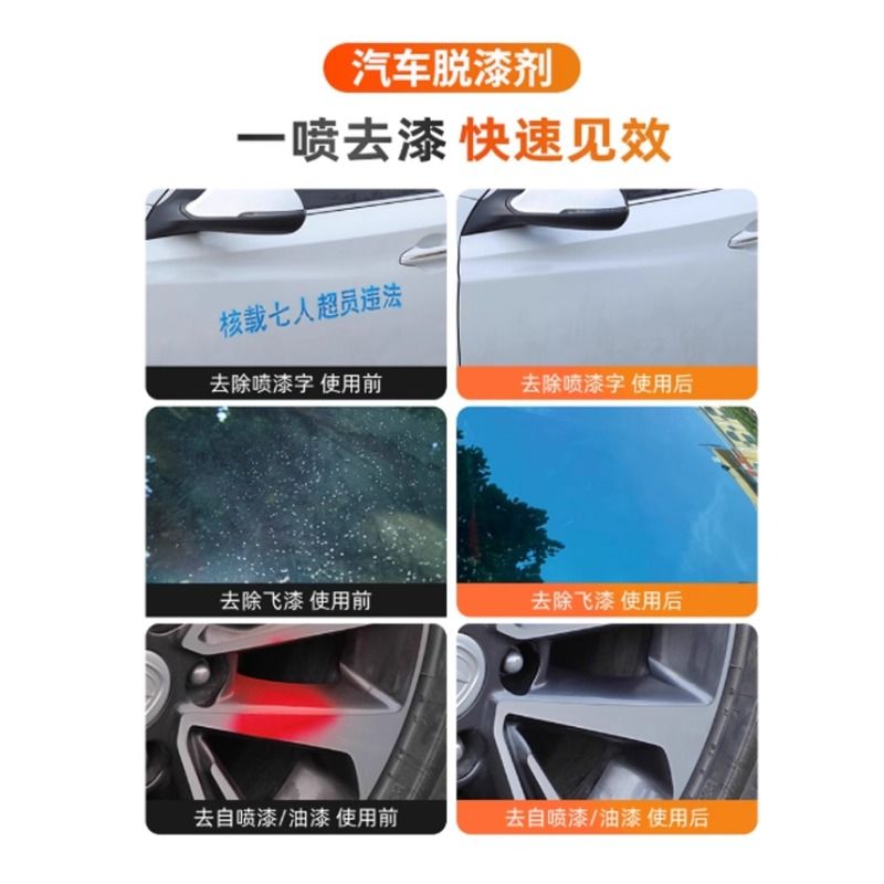 飞漆去除剂汽车除自喷漆飞漆清洗剂车身油漆去污清洗剂强力除胶剂 - 图1