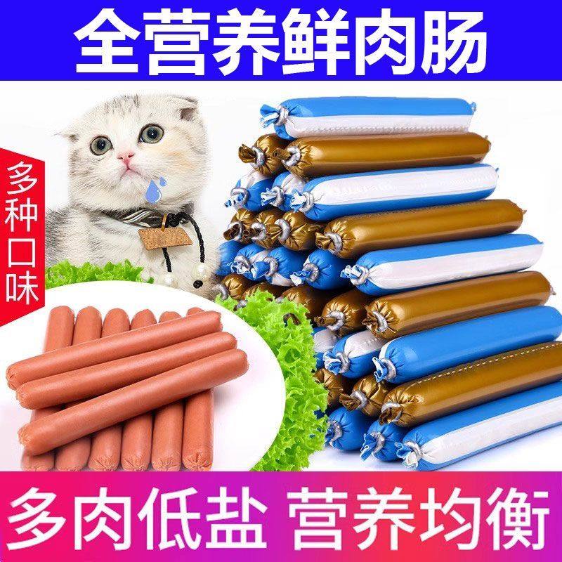 猫咪零食火腿肠狗狗香肠营养增肥发腮宠物零食低盐补钙肉条鸡肉,淘宝优惠券,粉丝福利购,淘宝优惠卷