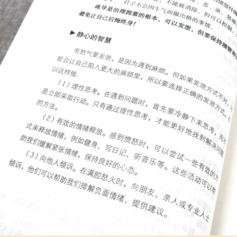 【抖音同款】静心书籍做自己的心理医生正版人生智慧哲学战胜焦虑心理学青春成功励志心灵鸡汤正能量治愈系修心修身养性畅销书籍 - 图2