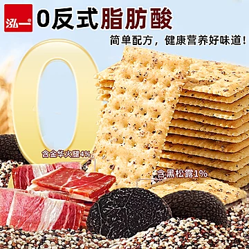 泓一黑松露火腿苏打饼干420g约25包[3元优惠券]-寻折猪