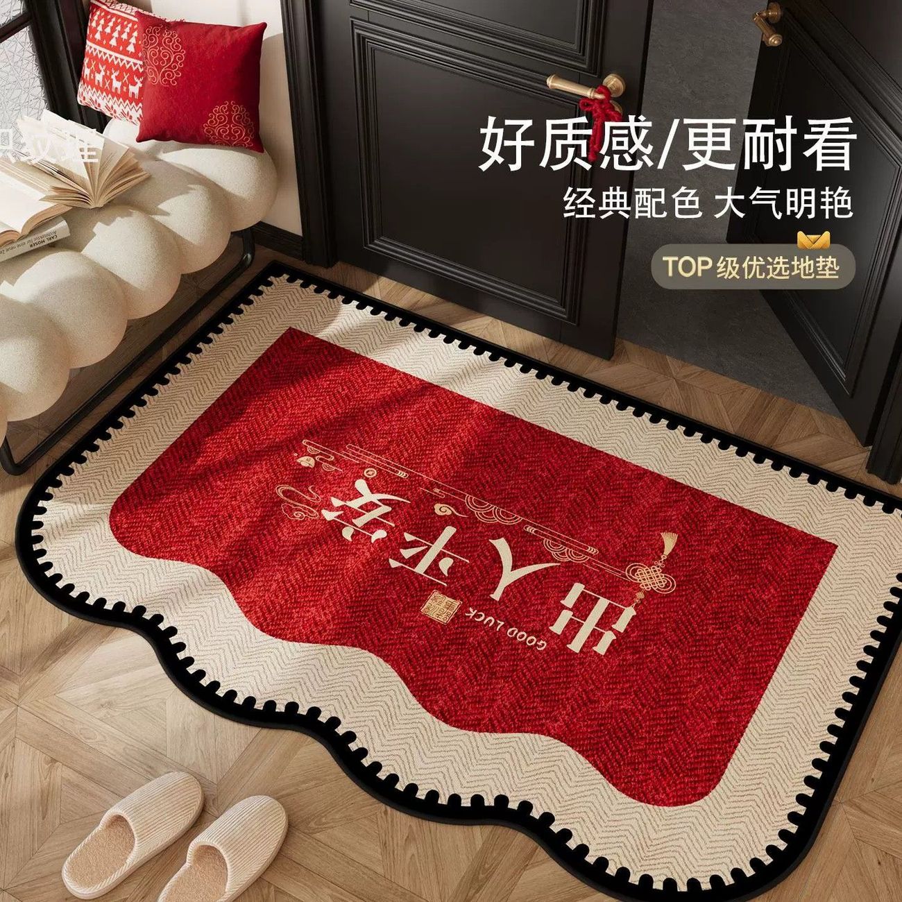 Festive Carpet New Year Chinese Style Wear-Resistant Entry Door Mat