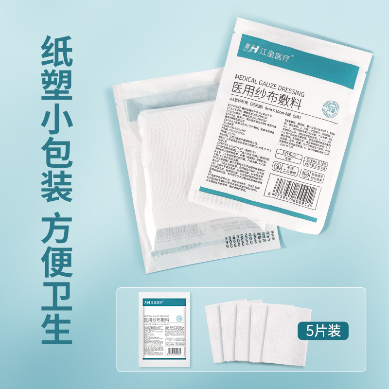 纱布医用无菌块一次性伤口消毒敷料外科灭菌医疗脱脂棉纱片独立装 - 图0