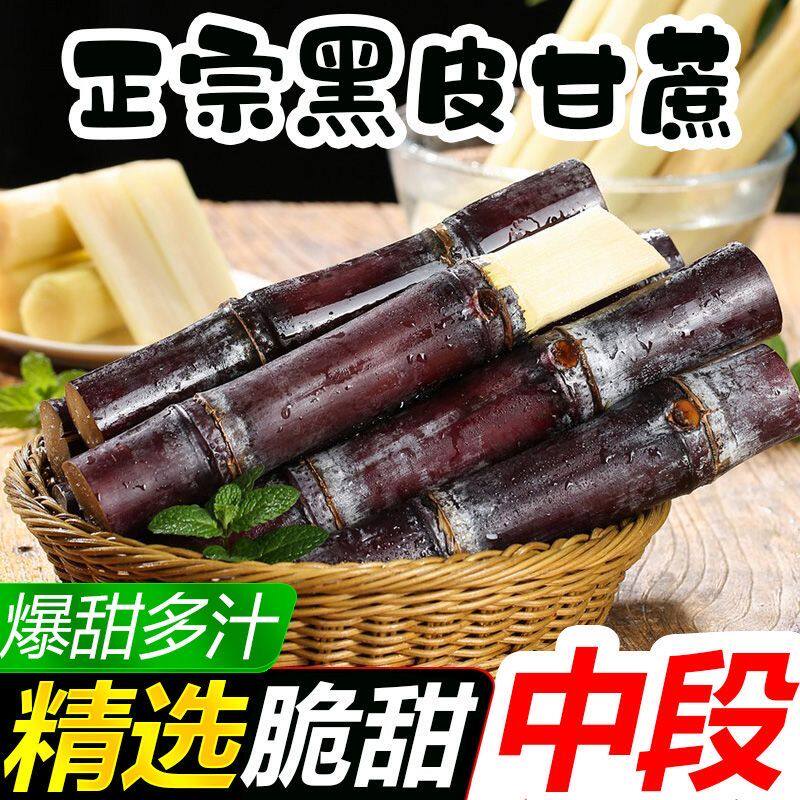 正宗广西黑皮甘蔗新鲜中段批发脆甜水果当季脆甜整箱广西爆甜多汁,淘宝优惠券,粉丝福利购,淘宝优惠卷
