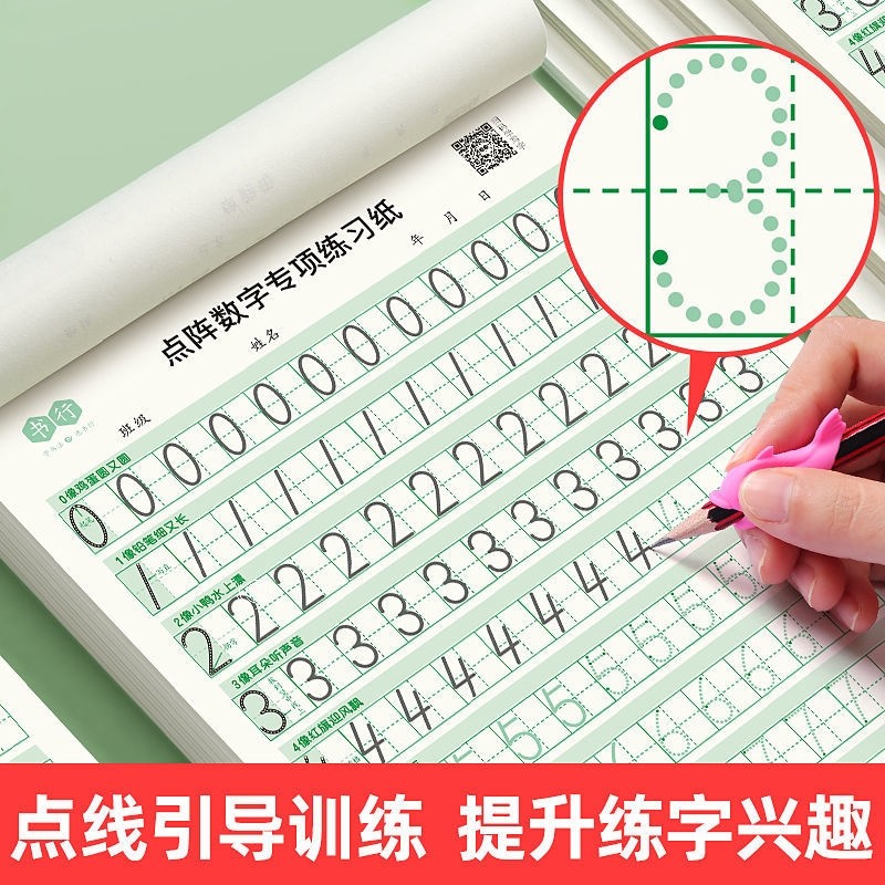 点阵数字练字帖儿童控笔训练幼儿园字帖拼音描红本幼小衔接写字帖幼儿一年级入门中班大班练习3岁4岁宝宝练字本贴识字书写基础专项