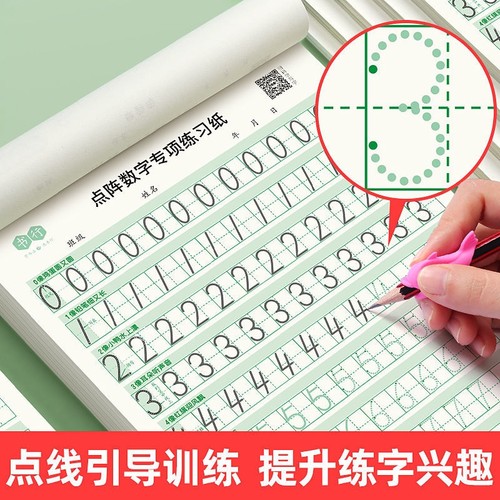 点阵数字练字帖儿童控笔训练幼儿园字帖拼音描红本幼小衔接学前班写字帖幼儿一年级入门初学者小班中班大班练习3岁4岁宝宝练字本贴 - 图0