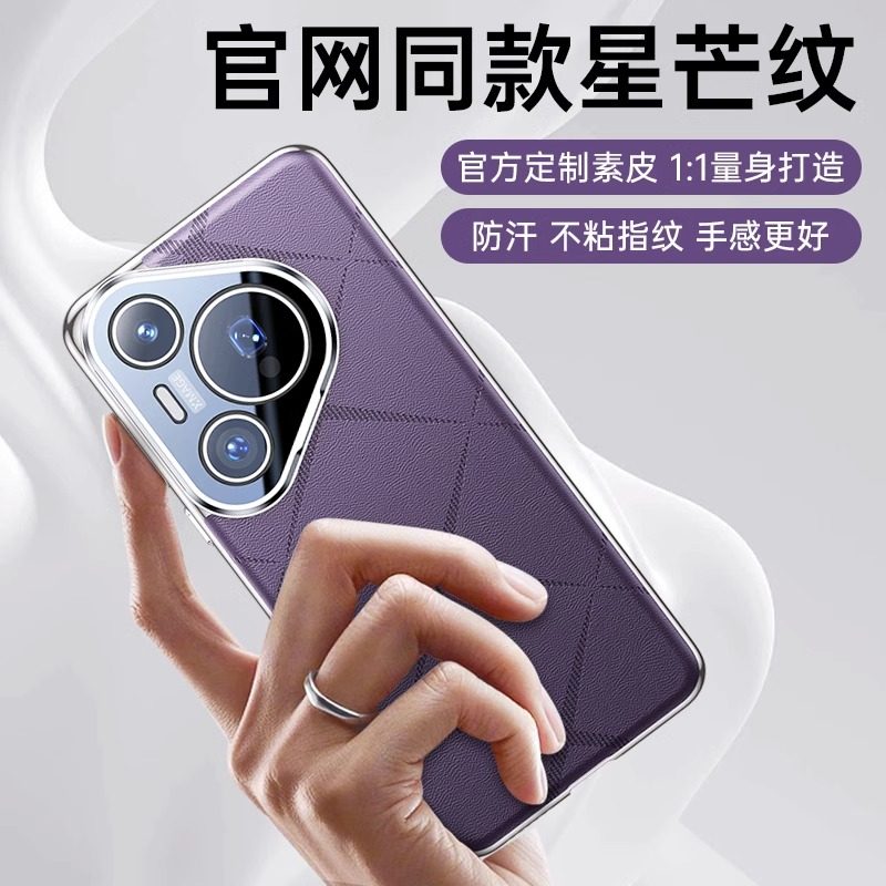 适用华为pura70pro手机壳pura70新款真皮保护套70ultra镜头全包支架70Pro+超薄防摔高级感小众70男女紫色外壳,淘宝优惠券,粉丝福利购,淘宝优惠卷