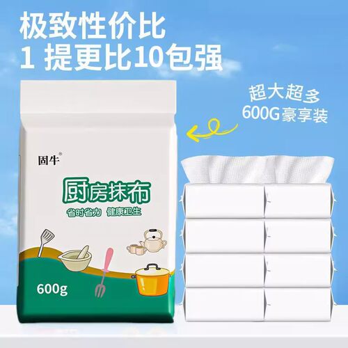 固牛一次性厨房纸巾懒人抹布吸水去油擦手干湿两用抽取式悬挂吸油 - 图2