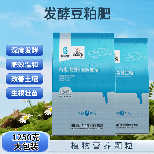 植发酵豆粕有机肥种菜养花植物通用营养颗粒肥料土壤花卉盆栽蔬菜 - 图0