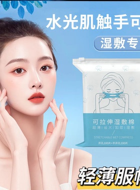 可拉伸补水棉200片|超1000次加购