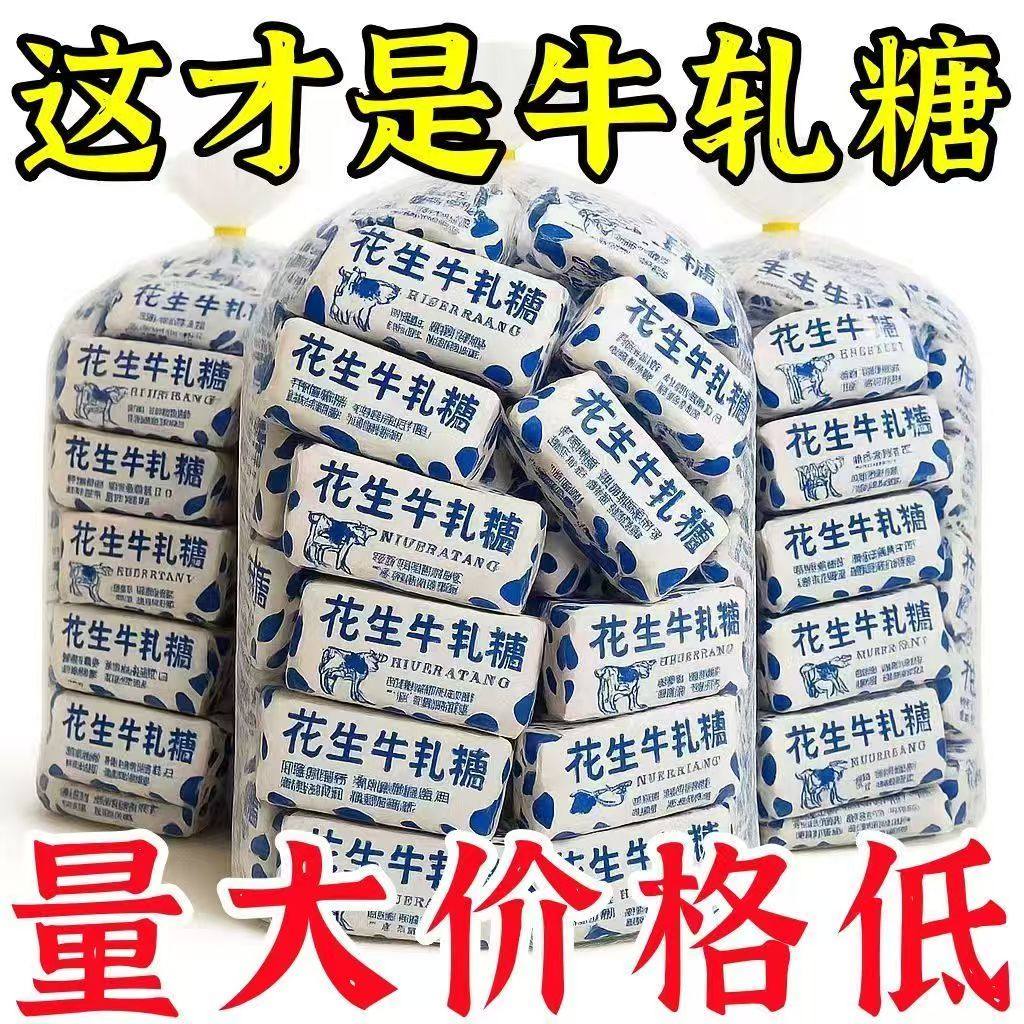 正宗花生牛轧糖老式纸包花生糖奶糖牛奶香味原味硬,淘宝优惠券,粉丝福利购,淘宝优惠卷