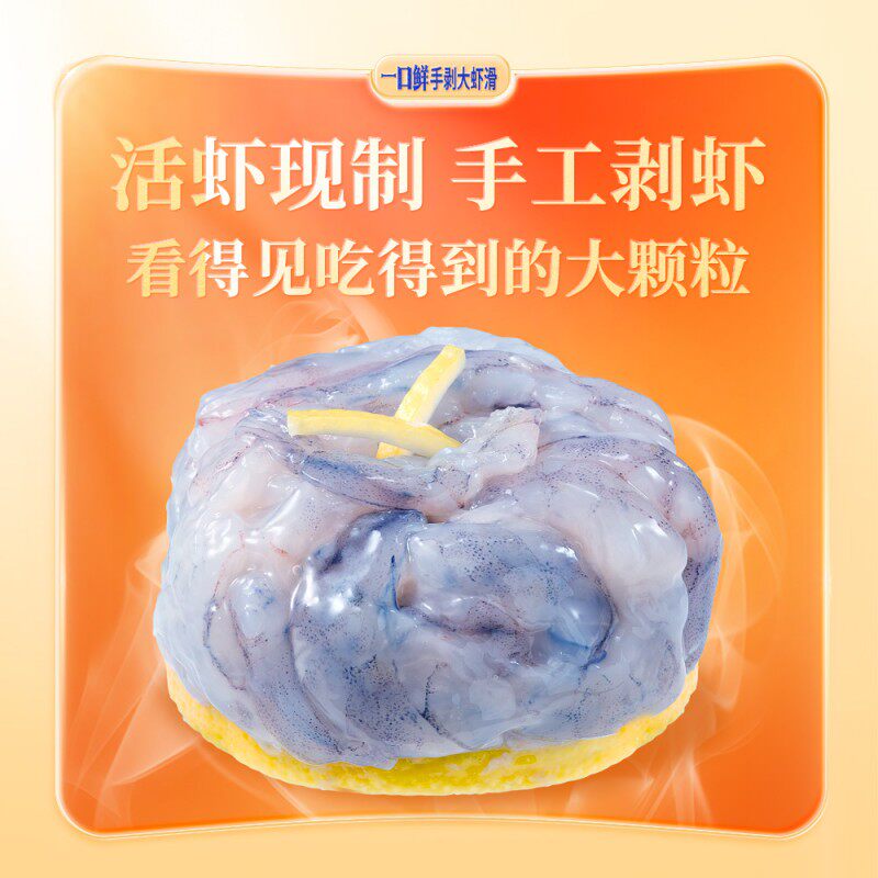 思念一口鲜手剥虾滑80g*6袋 纯虾肉无添加麻辣烫食材商用火锅丸子