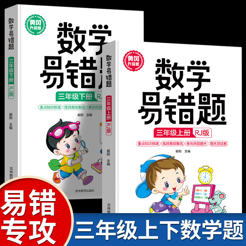 黄冈数学易错题人教版练习册小学一二三年级四年级五六上册下册口算题应用题和计算题强化训练题口算天天练重点奥数阅读一年级专项-图1