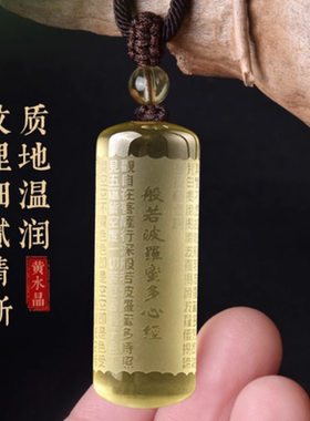六字真言真品天然巴西黄水晶心经楞严圆柱吊坠挂件男款女项链挂件