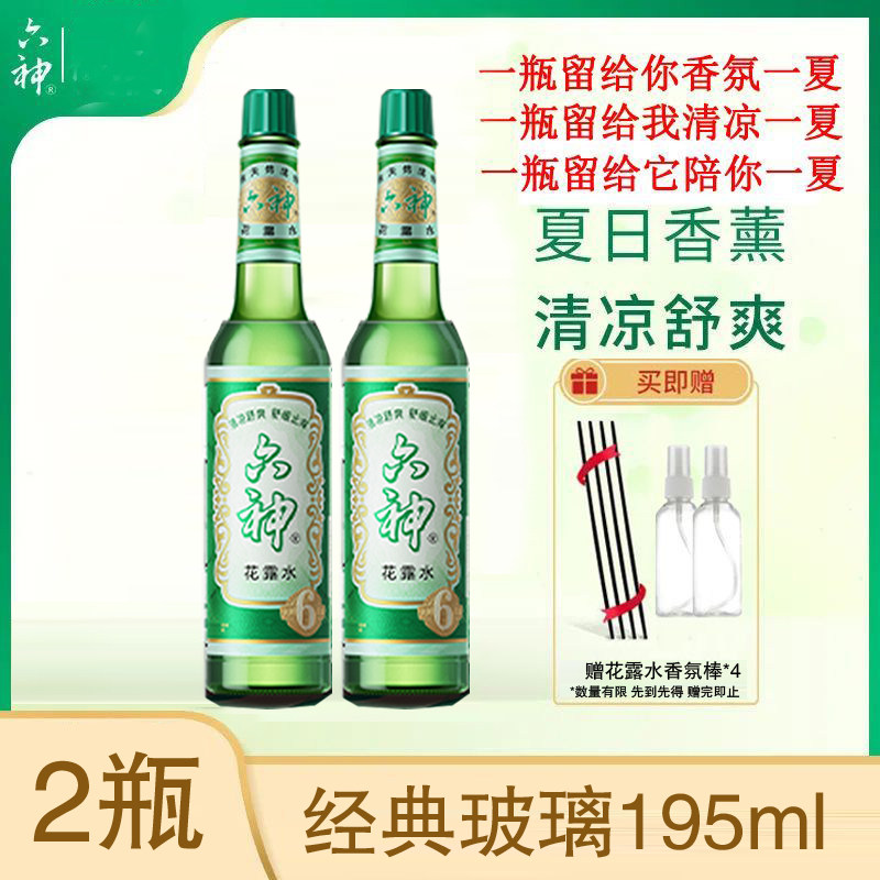 花露水香型驱蚊止痒经典喷雾香薰正品