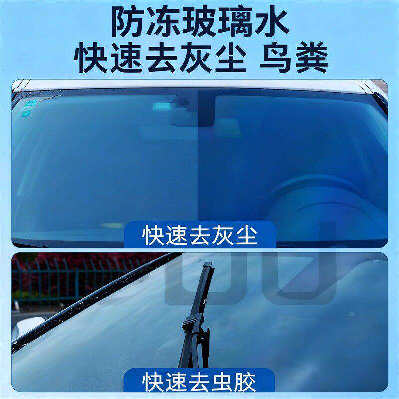 汽车玻璃水去油膜车用四季通用冬季防冻零下25度40-15夏季雨刮液