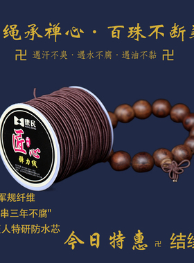 佛珠弹力绳手串线|超2000次加购