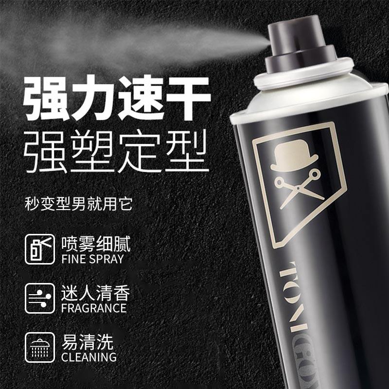 喷雾男士无味膏头发保湿持久啫喱水 天天特卖工厂店头发造型