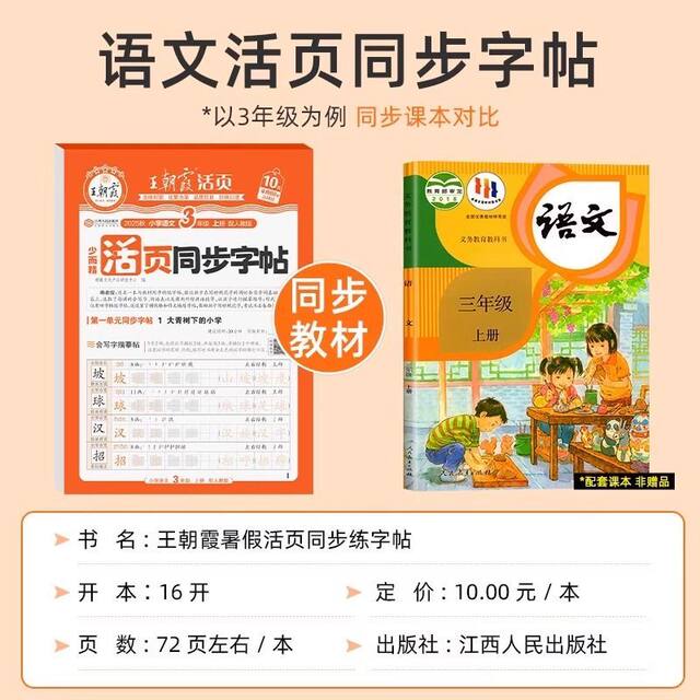 Wang Chaoxia synchronized copybook loose-leaf copybook practice copybook