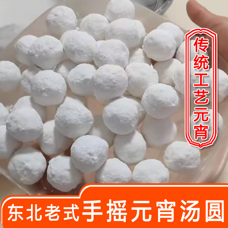 东北老式逛出来的元宵有糖木糖醇老五仁豆沙黑芝麻汤圆手摇传统,淘宝优惠券,粉丝福利购,淘宝优惠卷