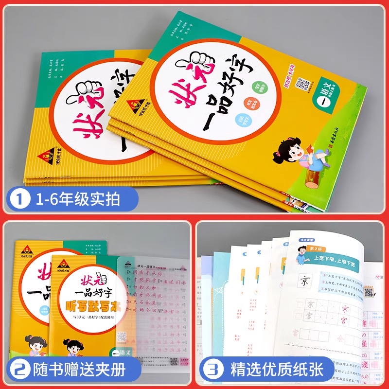 状元一品好字2024新版 一二三四五六年级上册语文同步练字帖 1-2-3-4-5-6年级同步字帖小学生专用 状元成才路 - 图2