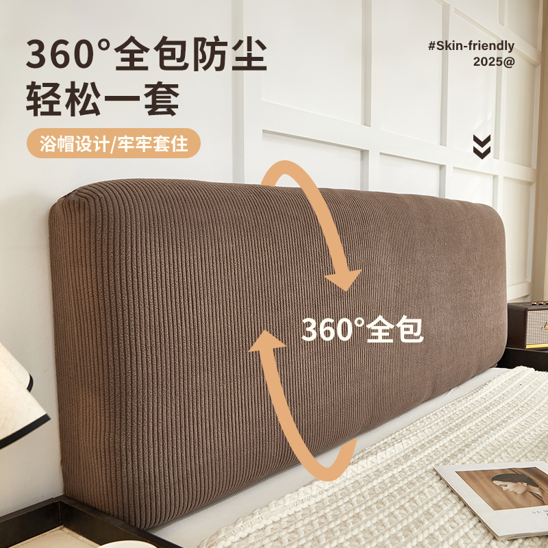 美拉德风床头套罩灯芯绒弹力床头套靠背罩子防尘保护套卧室高弹力 - 图1