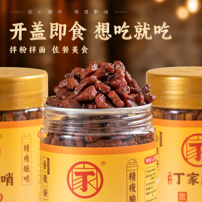 丁家脆哨贵州特产贵阳五花肉零食猪油渣脆哨子猪肉特色美食好吃,淘宝优惠券,粉丝福利购,淘宝优惠卷