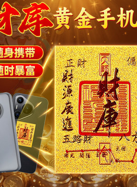 2026年财贴开财补库文昌贴摆件招财进宝仿金箔聚财手机贴纸旺运