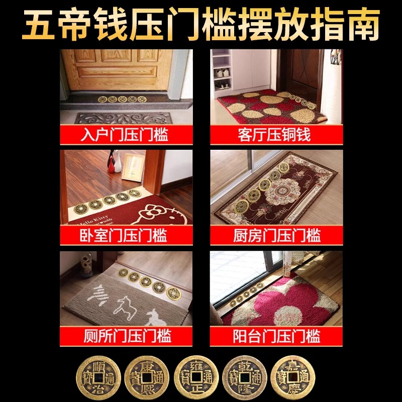 五帝钱压门槛真品铜钱入户门过门石下压的化装修专用解门对门加厚 - 图1