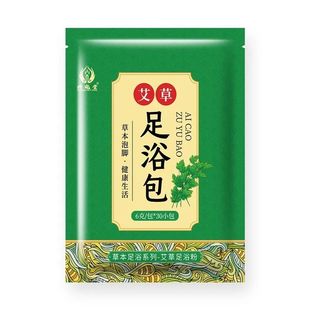 天降1元！艾草足浴包泡脚包30包