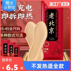 Стельки с обогревом 自发热鞋垫女可行走暖足贴男暖脚宝冬季暖宝宝自加热取暖 Footprints tribe