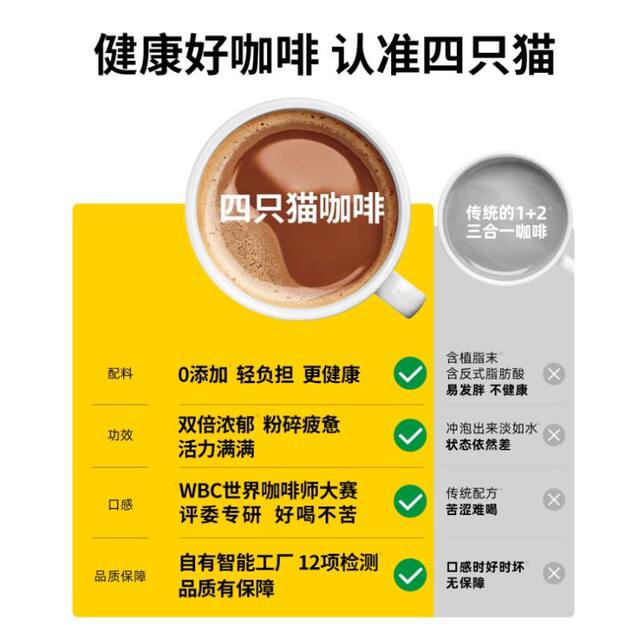 Four Cats Yunnan 0 Non-dairy Creamer Extra Strong Cappuccino Blue Mountain Latte Instant Coffee Powder Prepared Drink Free Cup