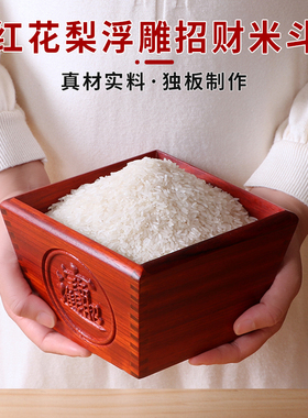 花梨木原木无漆榫卯招财米斗升子