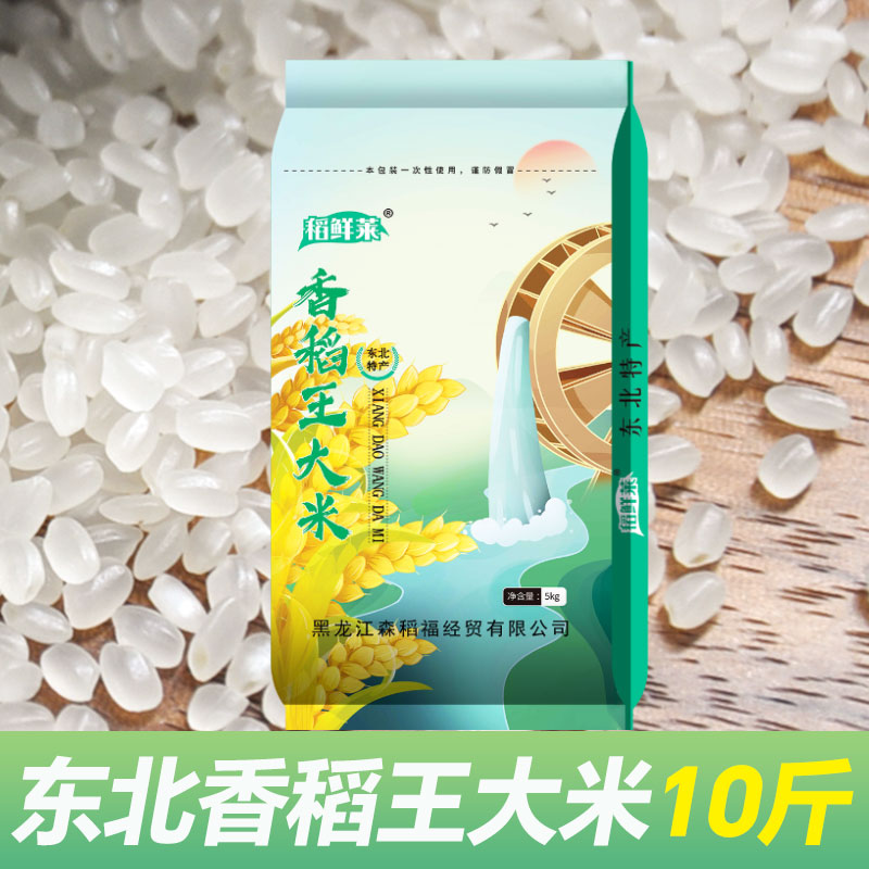 黑龙江大米直发新米稻香王大米东北大米10斤黑土产地当季煮饭皆宜