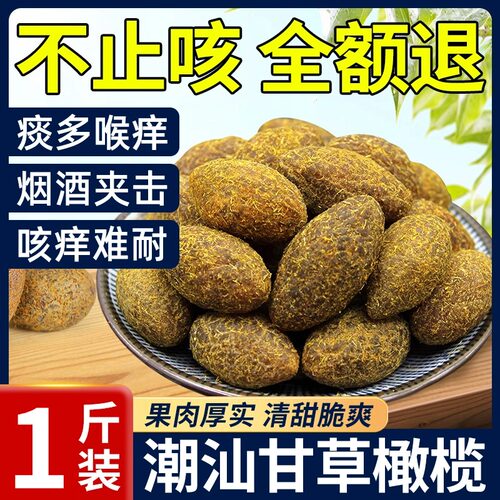 甘草橄榄500g广东潮汕特产九制橄榄果脯干甘甜凉果官方旗舰店 - 图2