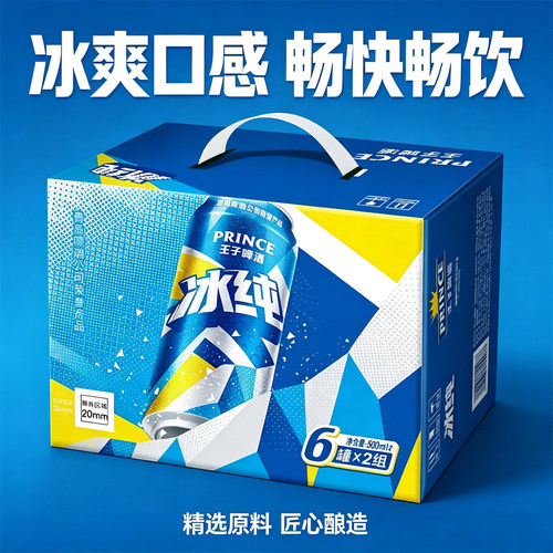 青岛啤酒王子冰纯500ml*12罐经典8度拉格黄啤新品纯整箱罐装清爽 - 图3