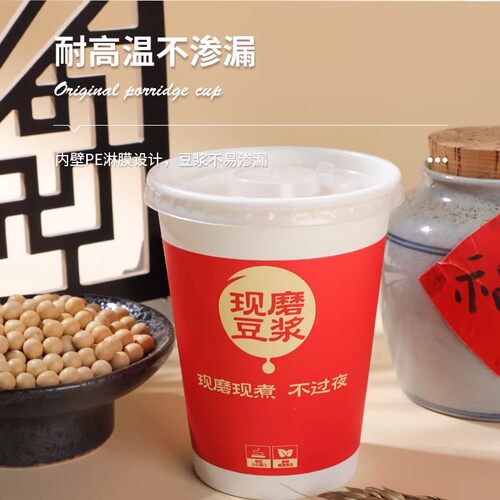 豆浆杯子一次性商用带盖批发加厚专用纸杯打包粥杯外带食品级早餐 - 图1