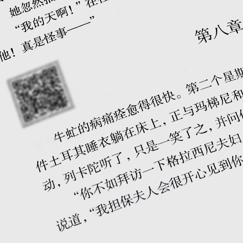 全译本无删减牛虻书正版包邮伏尼契经典世界名著外国文学长篇小说初中生高中生课外阅读书籍丛书白话文北京