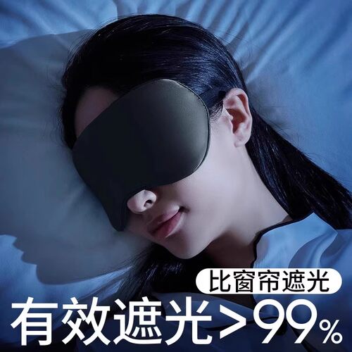 睡眠眼罩遮光透气护眼睛缓解眼疲劳立体成人午休睡觉专用宿舍压感 - 图1