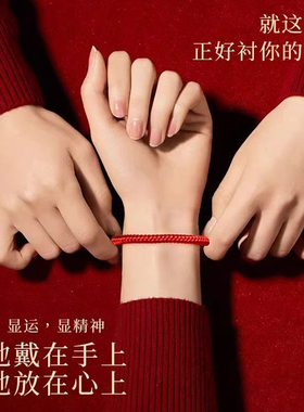 2026马年本命年红绳手链太岁手绳