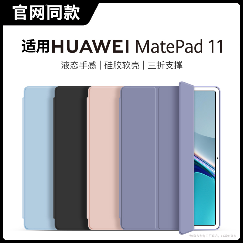 适用华为matepad11保护套matepadair平板保护壳pro11.5英寸荣耀9pro柔光版x8/v8/v7全包2023新款m6电脑se10.4 - 图1